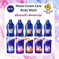 ราคา พร้อมส่ง ครีมอาบน้ำ Nivea Cream Care Body Wash 360 ml. & 480 ml. (10929919341)