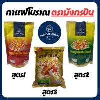 ราคา กาแฟโบราณ สูตร1 /สูตร2/สูตร3 ผงโอเลี้ยง ตรามังกรบิน สูตรดั้งเดิม (ถุงทอง ถุงแดงเหลือง ถุงเขียวเหลือง) (5561471870)