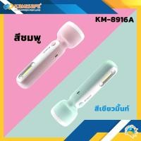 ราคา ไฟฉายสุดฮิต!! สีพาสเทลหวานแหวว KAMISAFE รุ่น KM-8916A แบบ 2in1 น่ารักๆ พกพาง่าย สะดวก (21889341019)