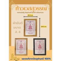 ราคา ผ้ายันต์ท้าวเวสสุวรรณ หลวงพ่ออิฐ วัดจุฬามณี ปี2557 พร้อมกรอบ ขนาดA4 สีขาว ของแท้จากวัดจุฬามณี 100% (19379155093)