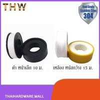 ราคา เทปพันเกลียว H2O ขนาด 12mm.x0.075mm.x10m.(ยาว10เมตร) LM ขนาด 16mmx0.10mmx15m.(ยาว15 เมตร) ราคา/1ม้วน SCT-609 (6586480406)