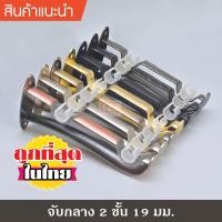 ราคา จับกลางรางม่าน 2 ชั้น ขาจับรางม่าน 2 ชั้นขนาด 19 มม. รุ่น TN (1ชิ้น) (17388879973)