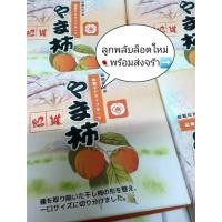 ราคา ลูกพลับอบแห้ง จาก ฟุกุชิมะ ญี่ปุ่น Semi-dried Persimmon หวานอร่อย จัดส่งฟรี (8869374896)