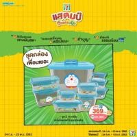 ราคา ชุดกล่องเพื่อนเยอะ7-11 (5539931914)