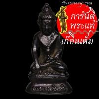ราคา พระกริ่งมหาลาภ รุ่นแรก หลวงปู่จันทร์ วัดสระบัว ปี ๒๕๒๑ (18918846109)