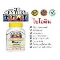 ราคา *ของใหม่พร้อมส่ง* ไบโอติน 10,000 mcg, Biotin 10,000 mcg, 120 Tablets, 21 st Century (1698344650)