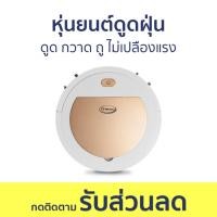 ราคา หุ่นยนต์ดูดฝุ่น Gmax ดูด กวาด ถู ไม่เปลืองแรง VC-901 - เครื่องดูดฝุ่น (23455044845)