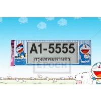 ราคา กรอบป้ายทะเบียนกันน้ำ ลาย โดเรม่อน Doraemon ขนาด ยาว-ยาว คุณภาพดี 1ชุด 2ชิ้น (12562801930)
