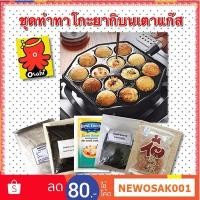ราคา ชุดทําทาโกะยากิ พร้อม กระทะทาโกะยากิ มีด้ามจับไม้ กระทะเหล็กหล่ออย่างดี วิธีทำทาโกะยากิ ทานเองง่ายๆ บนเตาแก๊ส อร่อยคุ้ม (4815202017)