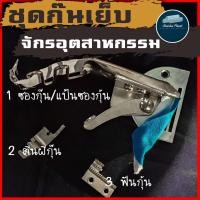 ราคา [พร้อมส่ง!!!] ชุดซองกุ๊น ชุดกุ๊น ชุดกุ๊นจักรเย็บอุตสาหกรรม ชุดซองกุ๊นจักรเย็บ 1 ชุดมี แป้นซองกุ๊น ซองกุ๊น ตีนผี ฟันกุ๊น (4644973458)