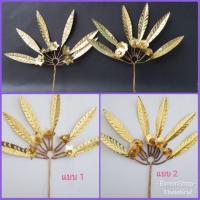 ราคา ปิ่นปักผม ปิ่นใบไม้ไหว (782690603)