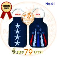 ราคา พวงกุญแจ ปัก ยศ พลอากาศเอก ทหารอากาศ RTAF RANK KEY CHAIN พิเศษมาก ราคาโรงงาน สะสม ของฝาก งานสวย No.41 / DEEDEE2PAKCOM (4988805416)