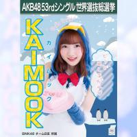 ราคา ไข่มุก Kaimook BNK48 รูปสุ่มของแท้จากซีดี Teacher Teacher โปสเตอร์เลือกตั้ง AKB48 (6343791735)