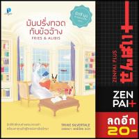 ราคา มันฝรั่งทอดกับข้ออ้าง | ลองดู (Longdo) Trixie Silvertale (ทริกซี ซิลเวอร์เทล) (18743229720)