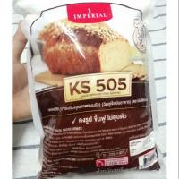 ราคา แบ่งขาย 100 กรัม KS505 สารเสริมคุณภาพขนมปัง ตราอิมพีเรียล (7602972055)