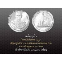 ราคา เหรียญที่ระลึกเนื้อเงินรุ่นพระราชพิธีถวายพระเพลิงพระบรมศพรัชกาลที่9 (23287064136)