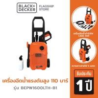 ราคา Black Decker รุ่น BEPW1600LTH B1 เครื่องฉีดน้ำแรงดันสูง 110 บาร์ สายฉีดยาว 3 เมตร (19952174817)