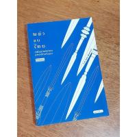 ราคา พม่ารบไทย ว่าด้วยการสงครามระหว่างไทยกับพม่า (23032027053)