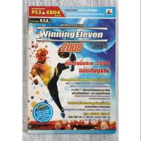 ราคา WINNING ELEVEN 2008 FOR PS2 ,XBOX360 หนังสือสรุปเกมส์มือสอง (4620858235)