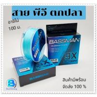 ราคา PE สายพีอีตกปลา PEอาชิโน่ ASHINO BASSMAN สายสีฟ้า100เมตร (23766028347)