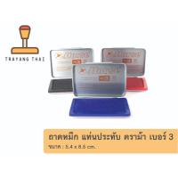 ราคา แท่นหมึก ถาดหมึก แท่นประทับตราม้าเบอร์ 3 (No.3) ขนาด 5.4x8.5 cm. (9018180563)