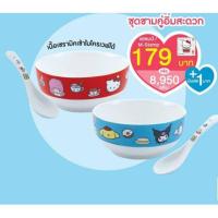 ราคา ชุดชามคู่อิ่มสะดวก เซเว่น (1698089900)