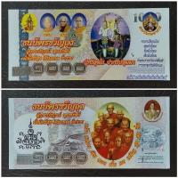 ราคา ธนบัตรขวัญถุง ปู่ศรีสุทโธ ย่าศรีปทุมมา (13699501713)