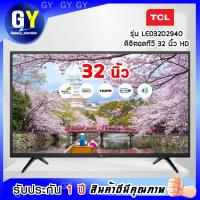 ราคา ทีวี TCL ขนาด 32 นิ้ว รุ่น LED32D2940 HD LED TV (9604168032)