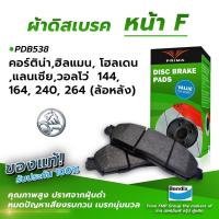 ราคา (ส่งฟรี!) ผ้าเบรคหน้า CORTINA, HILLMAN, HOLDEN, LANCIA, VOLVO 144, 164, 240, 264 (ล้อหลัง) (PDB538) (4768894802)
