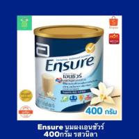 ราคา Ensure นมเอนชัวร์ กลิ่นวนิลา 400กรัม (7830100116)