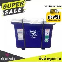 ราคา ถังน้ำ ถังเก็บน้ำ ถังน้ำแข็ง ถังแช่ ถังน้ำดื่ม ถังแช่น้ำแข็ง ขนาด 120 ลิตร ตราดอกบัว สีน้ำเงิน (2624301067)