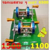 ราคา รอกเบสตกปลาหน้าดิน ยี่ห้อ Ashino BENMINGO ROCKLION เบอร์ 6500 (4097567296)
