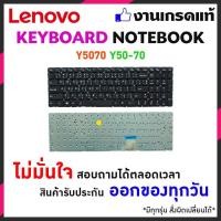 ราคา แป้นพิมพ์คีย์บอร์ด Lenovo IBM Y5070 Y50-70 (TH-ENG) อีกหลายรุ่น (7300216661)