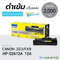 ราคา ตลับ FIN Cartridge 303 Q2612A (12A) FX9, FX10 For HP1015, HP1020, M1005, M1319F Canon LBP 2900, MF4320d, MF4350d, MF4122 (11989662771)