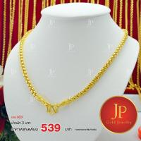 ราคา สร้อยคอ ลาย Box ทองหุ้ม ทองชุบ น้ำหนัก 3 บาท JPgoldjewelry (5112023157)