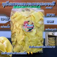 ราคา ทุเรียนทอดและอบกรอบหมอนทองระยอง ทุเรียนทอด ทุเรียนทอดกรอบ ทุเรียนทอดเกรดa ขนาด1,000กรัม (14834952313)