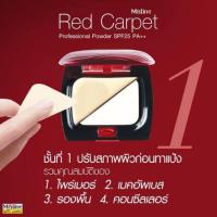 ราคา แป้งรองพื้นมิสทีน เรด คาร์เพ็ท แป้งตลับ 3 ชั้น ผสมสารกันแดด (1688967854)