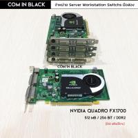 ราคา NVIDIA QUADRO FX1700 การ์ดจอ 512MB (มือ2 พร้อมใช้งาน) (9420936042)