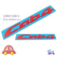ราคา logo Cab 4 2 ชิ้น ซ้าย ขวา โลโก้ Cab 4 มีบริการเก็บเงินปลายทาง (20639692146)