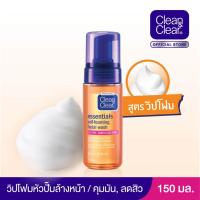 ราคา Clean & Clear Essentials Self-Foaming Facial Wash 150 ml. (20580742863)
