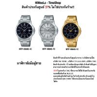 ราคา Casio ประกัน0ไม่ใช่ประกันร้าน- นาฬิกาข้อมือผู้ชาย : MTP-V004D-1C ,MTP-V004D-7C ,MTP-V004G-1C ,MTP-V004D (18484335585)