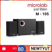 ราคา Microlab M105 2.1 Subwoofer (สีดำ) (2198258049)