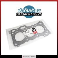 ราคา ส่งเร็ว ปะเก็นฝาสูบ DAIHATSU EF-VE ปะเก็นฝาสูบเหล็ก ไดฮัทสุ II (21792285351)