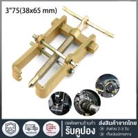 ราคา เหล็กดูดลูกปืน เหล็กดูด ตัวดูดลูกปืน /ใบพัด 2 ขา ก้านเเข็ง เหล็กดูดลูกปืน เหล็กดูด ตัวดูดลูกปืน ถอดลูกปืน เบอร์50-200 (21812728906)