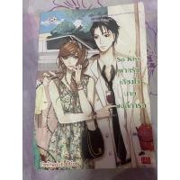 ราคา So kiss ฝากรักเคียงใจนายบอดี้การ์ด (18232665828)