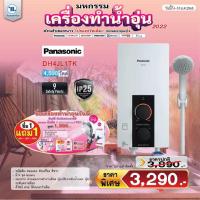 ราคา Panasonic เครื่องทำน้ำอุ่น 4500 วัตต์ - รุ่น DH-4JL1TK (14718833030)