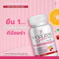 ราคา วีวี่โซลกลูต้าแม็ก Vevy zol Glutamax กลูต้าผิวขาว กลูต้าวีวี่ 1 กระปุก (30 เม็ด) (12299025468)
