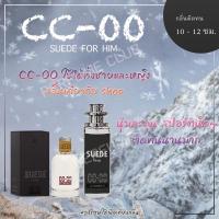 ราคา น้ำหอม cc-oo สีขาว กลิ่นจากshop (21558767001)
