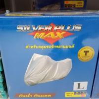 ราคา ผ้าคลุม​รถมอเตอร์​ไซค์​ไซด์​L (19358103416)