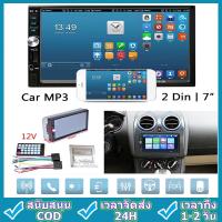 ราคา [ส่งจากกรุงเทพ] จัดส่งที่รวดเร็ว 7012B 3rd 7 "2 ดินแดงรถวิทยุเครื่องเล่น MP5 Android / IOS MirrorLink ด้วยกล้อง SWC (18946283666)